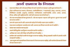 Ten Principles of Arya Samaj